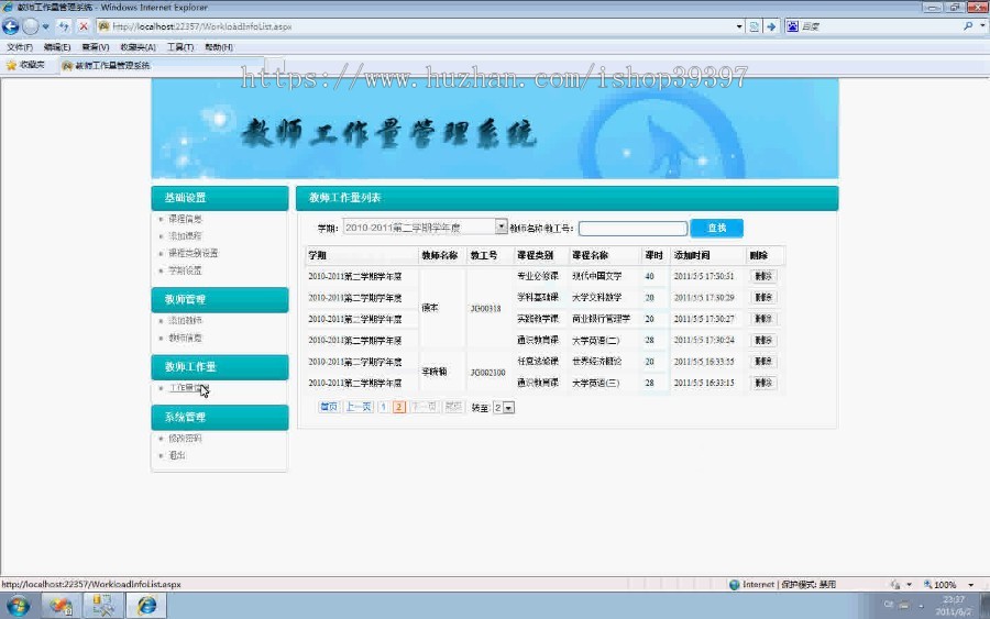 【毕设】asp.net585教师工作量管理系统毕业设计