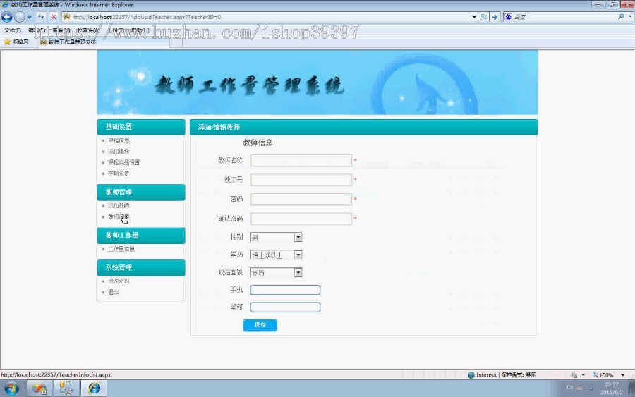 【毕设】asp.net585教师工作量管理系统毕业设计