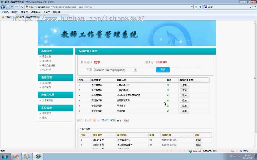【毕设】asp.net585教师工作量管理系统毕业设计