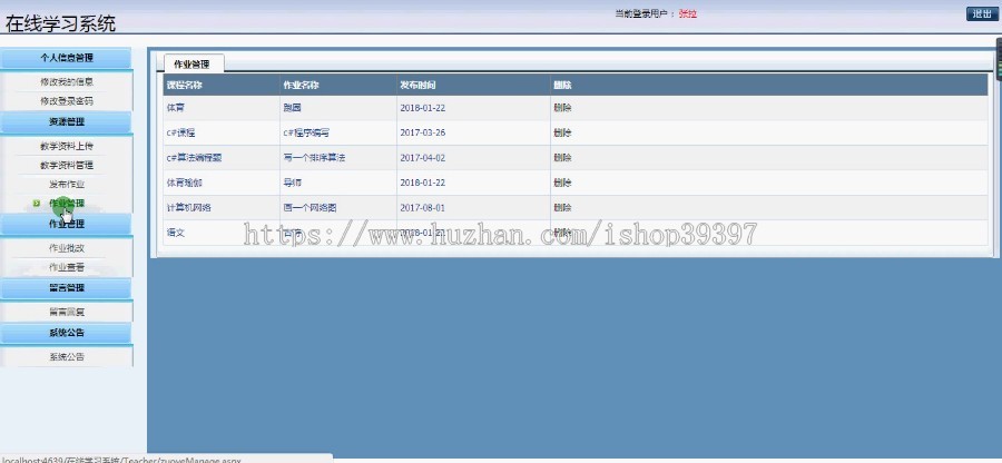 【毕设】asp.net713在线学习系统毕业设计