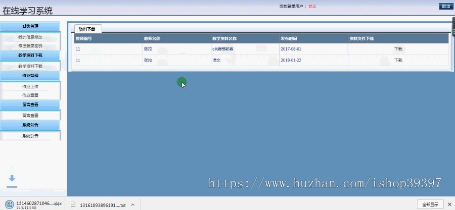 【毕设】asp.net713在线学习系统毕业设计