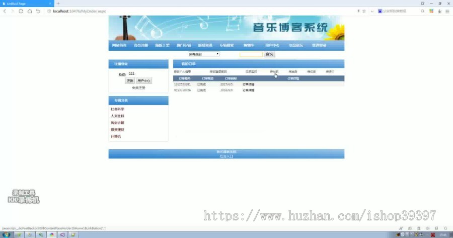 【毕设】asp.net733音乐博客系统毕业设计