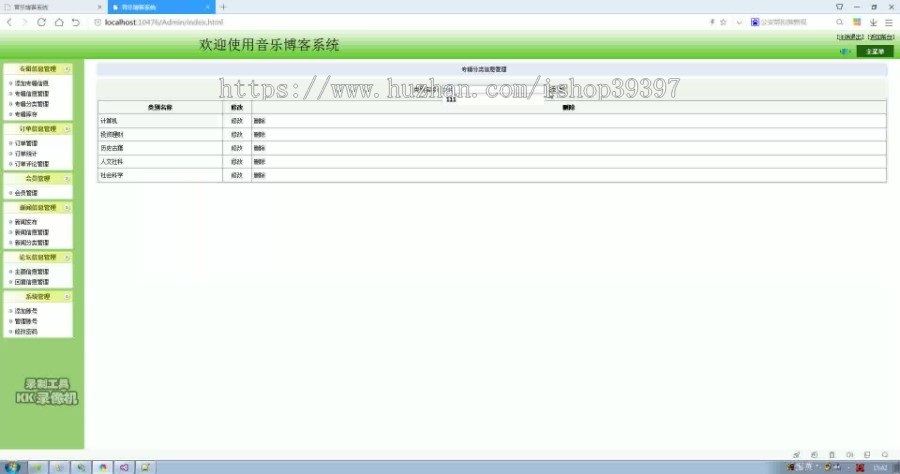 【毕设】asp.net733音乐博客系统毕业设计
