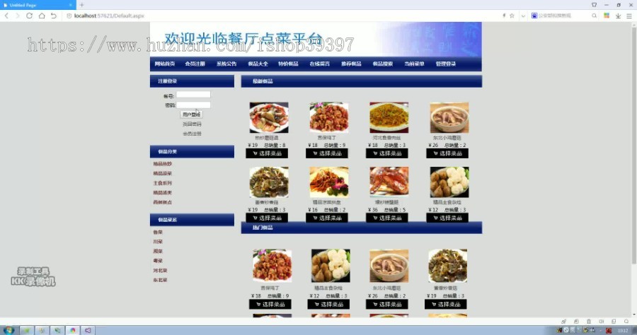 【毕设】asp.net741餐厅点菜平台毕业设计