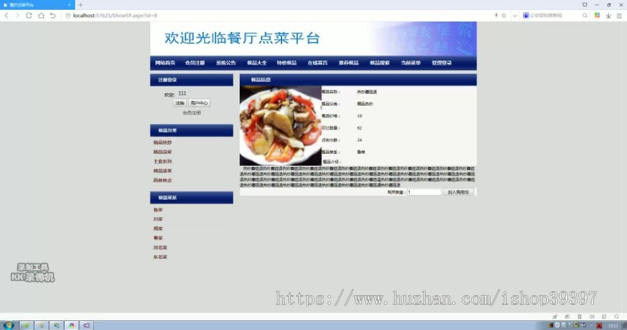 【毕设】asp.net741餐厅点菜平台毕业设计