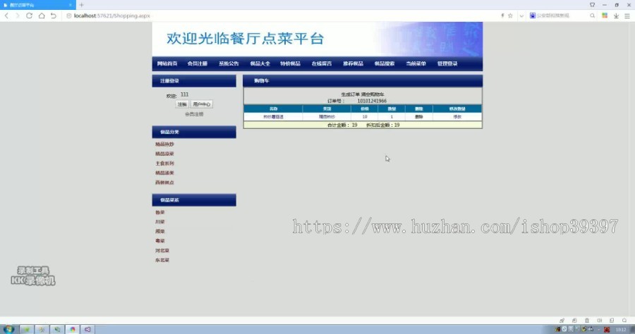 【毕设】asp.net741餐厅点菜平台毕业设计