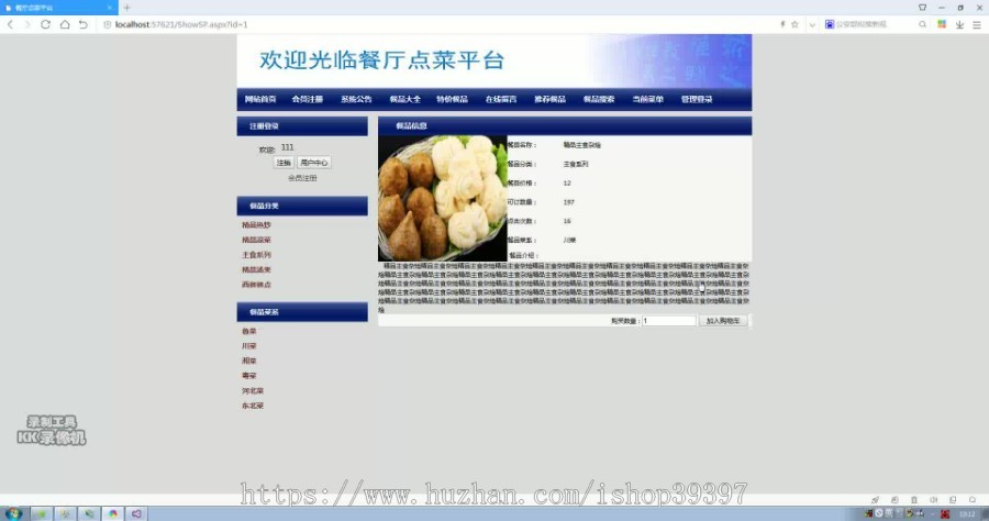 【毕设】asp.net741餐厅点菜平台毕业设计