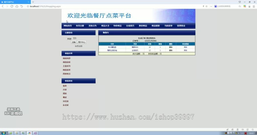 【毕设】asp.net741餐厅点菜平台毕业设计