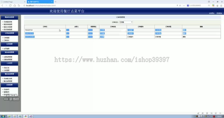 【毕设】asp.net741餐厅点菜平台毕业设计