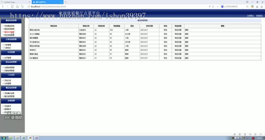 【毕设】asp.net741餐厅点菜平台毕业设计