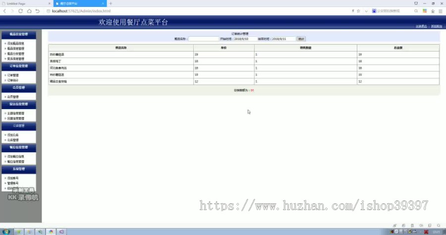 【毕设】asp.net741餐厅点菜平台毕业设计