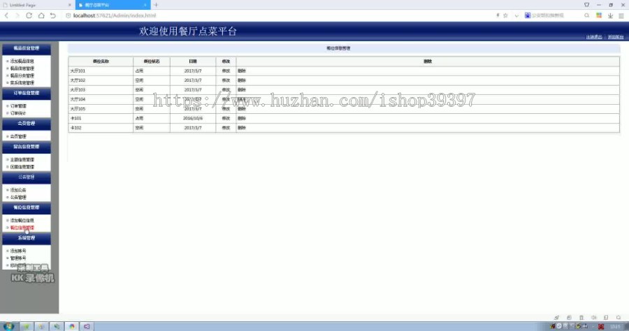 【毕设】asp.net741餐厅点菜平台毕业设计