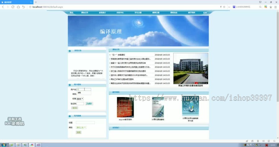 【毕设】asp.net743网络课程平台毕业设计