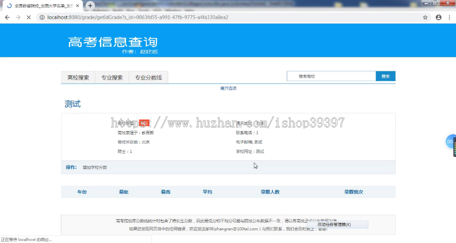 【毕设】jspssm200高考志愿选择辅助系统idea毕业设计