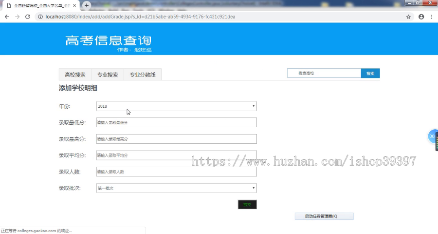 【毕设】jspssm200高考志愿选择辅助系统idea毕业设计