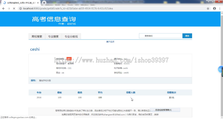 【毕设】jspssm200高考志愿选择辅助系统idea毕业设计