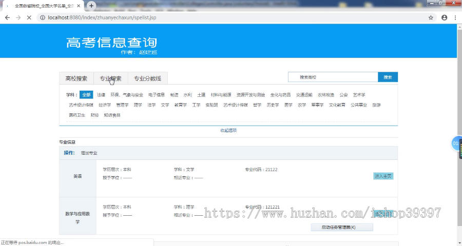 【毕设】jspssm200高考志愿选择辅助系统idea毕业设计