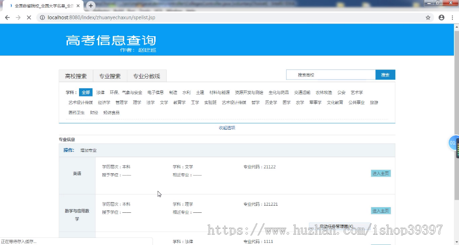 【毕设】jspssm200高考志愿选择辅助系统idea毕业设计