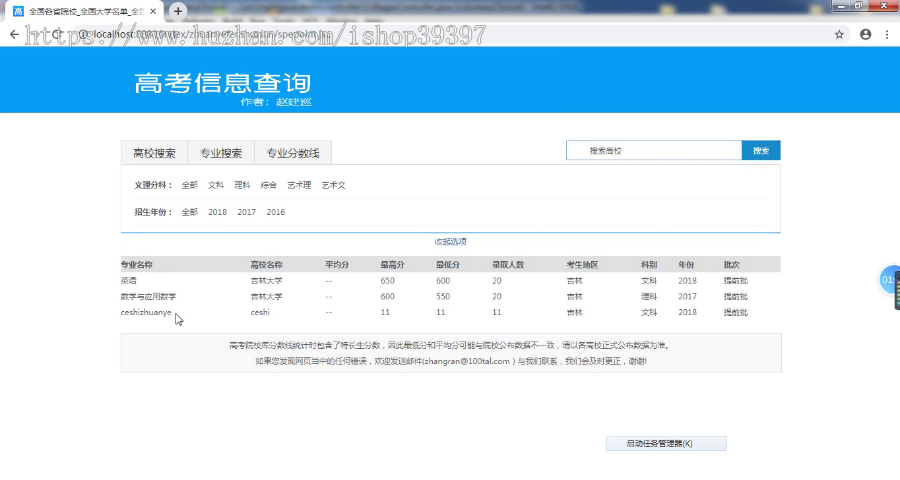 【毕设】jspssm200高考志愿选择辅助系统idea毕业设计