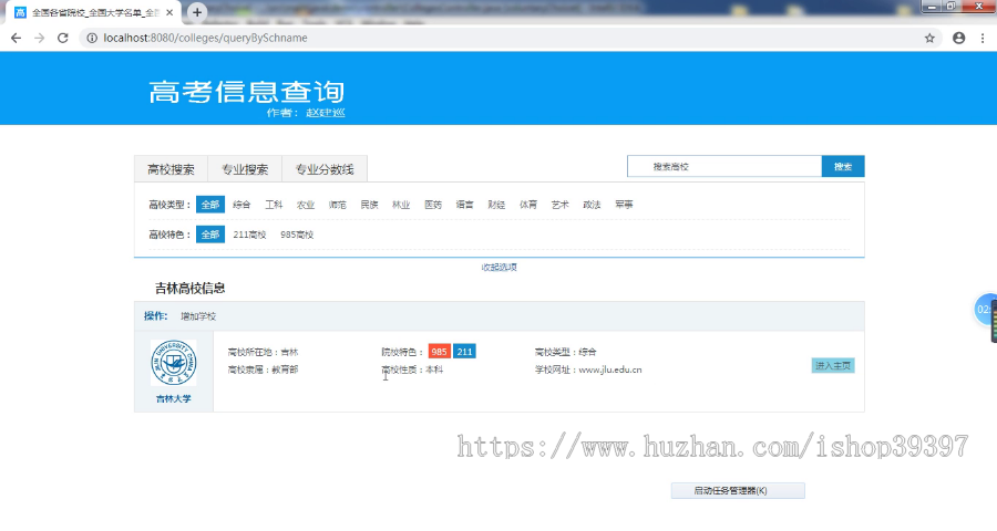 【毕设】jspssm200高考志愿选择辅助系统idea毕业设计