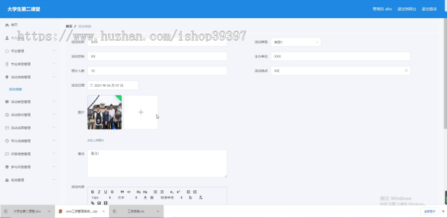 【毕设】jspSSM201大学生第二课堂学分成绩活动报名vue毕业设计