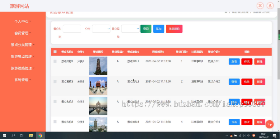 【毕设】jspssm204旅游景点线路网站毕业设计