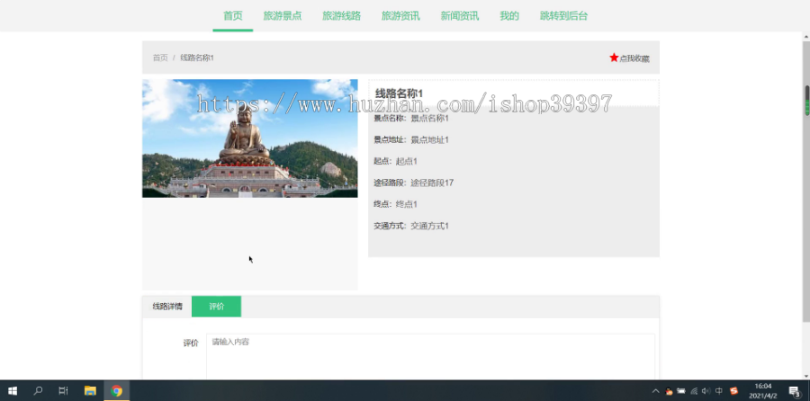 【毕设】jspssm204旅游景点线路网站毕业设计