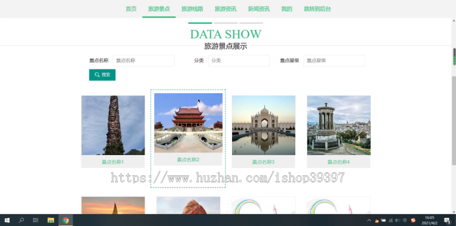 【毕设】jspssm204旅游景点线路网站毕业设计