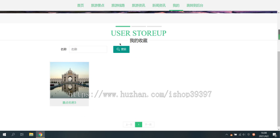 【毕设】jspssm204旅游景点线路网站毕业设计