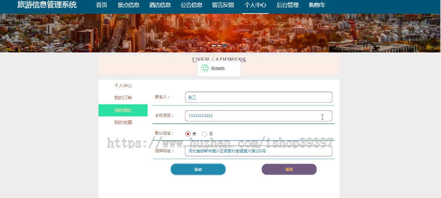 【毕设】jspSSM205旅游信息景点酒店购物车vue毕业设计