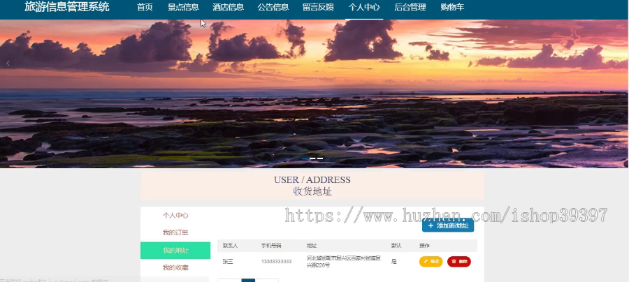 【毕设】jspSSM205旅游信息景点酒店购物车vue毕业设计