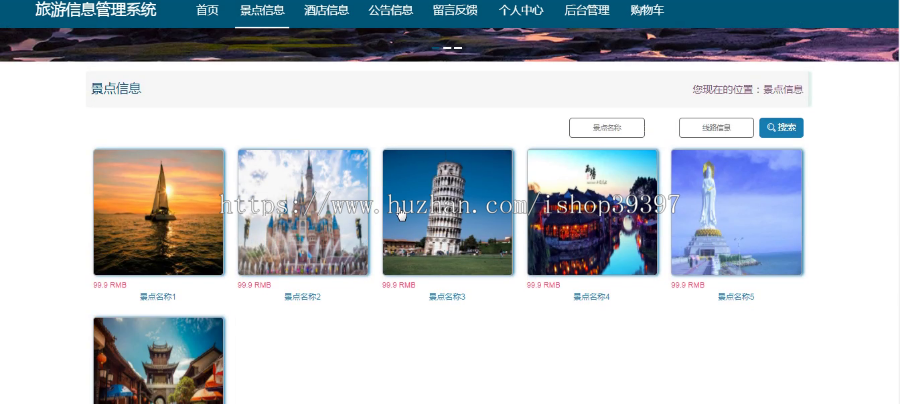 【毕设】jspSSM205旅游信息景点酒店购物车vue毕业设计