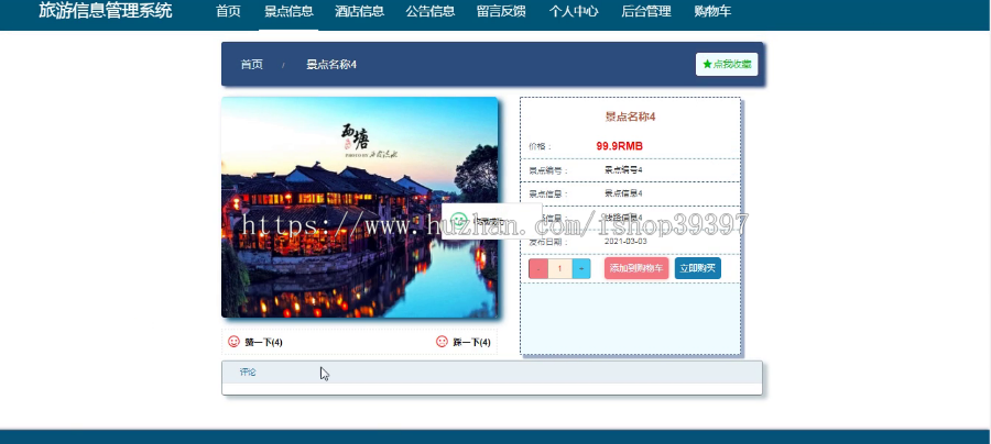 【毕设】jspSSM205旅游信息景点酒店购物车vue毕业设计