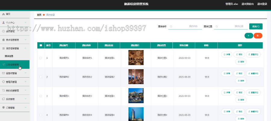 【毕设】jspSSM205旅游信息景点酒店购物车vue毕业设计
