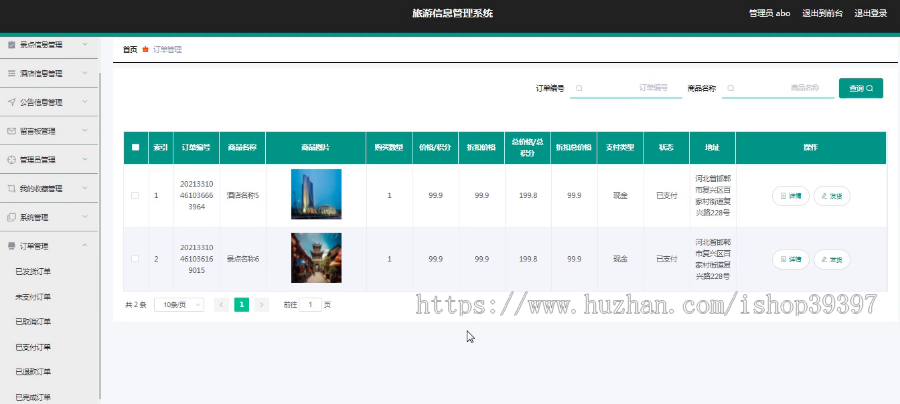 【毕设】jspSSM205旅游信息景点酒店购物车vue毕业设计