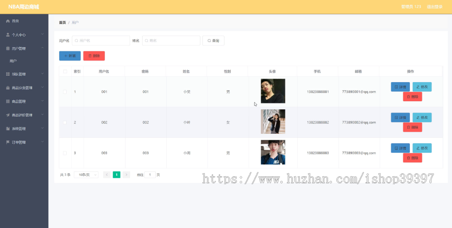 【毕设】jspSSM206篮球NBA周边商城vue毕业设计
