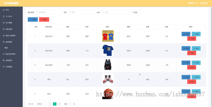 【毕设】jspSSM206篮球NBA周边商城vue毕业设计
