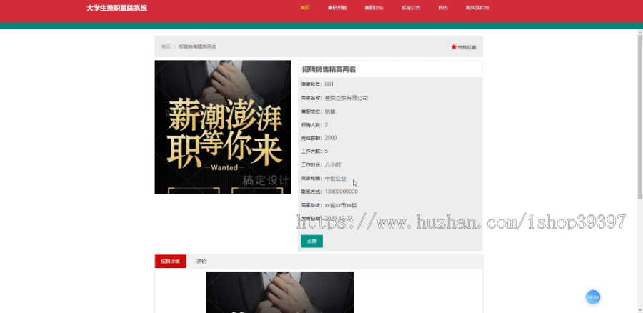 【毕设】jspSSM209大学生兼职跟踪系统vue毕业设计
