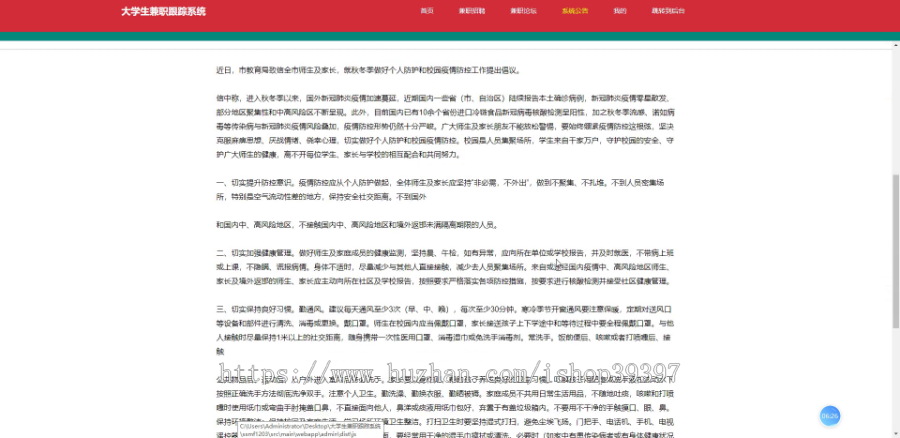 【毕设】jspSSM209大学生兼职跟踪系统vue毕业设计
