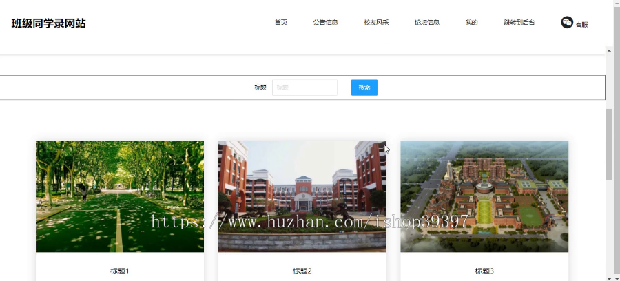 【毕设】jspSSM212的班级同学录聚会报名网站毕业设计