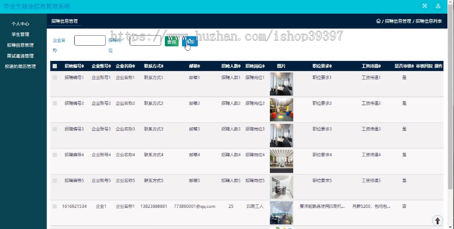 【毕设】jspSSM214的毕业生就业信息管理毕业设计