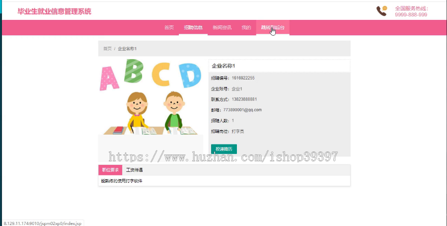 【毕设】jspSSM214的毕业生就业信息管理毕业设计
