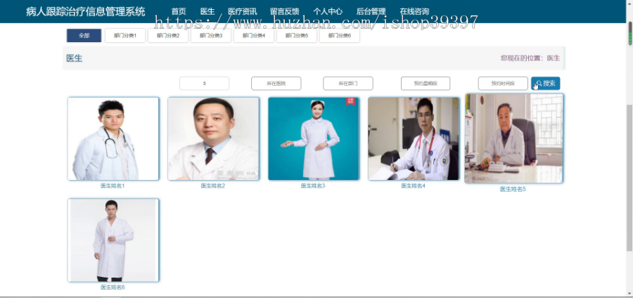 【毕设】jspSSM215的病人跟踪治疗信息管理系统vue毕业设计
