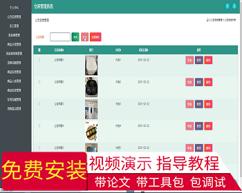 【毕设】jspSSM216的仓库管理系统毕业设计