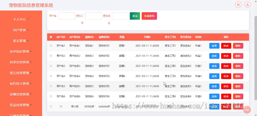 【毕设】jspSSM220的宠物医院信息管理系统毕业设计