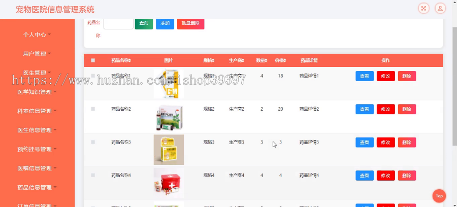【毕设】jspSSM220的宠物医院信息管理系统毕业设计