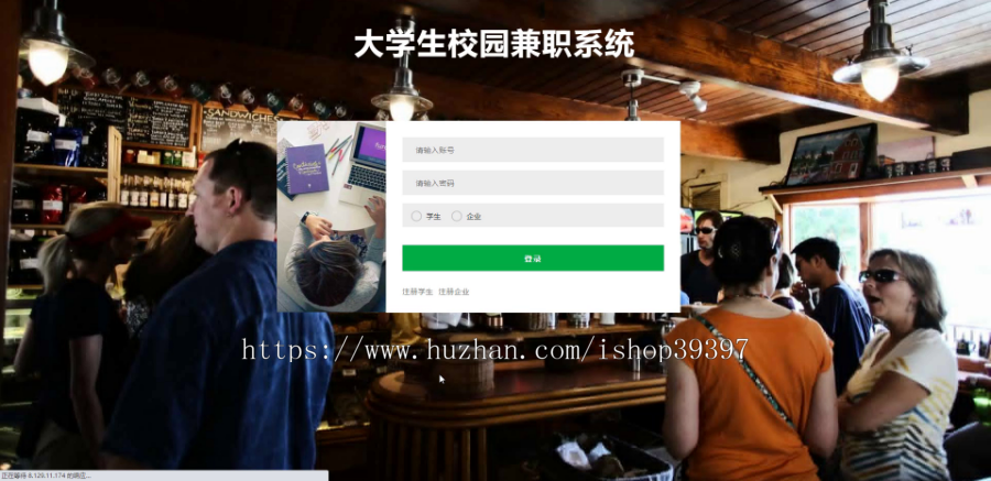 【毕设】jspSSM222的大学生兼职系统毕业设计