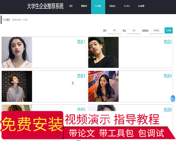 【毕设】jspSSM224的大学生企业推荐系统vue毕业设计