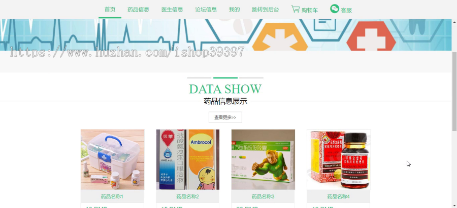 【毕设】jspSSM232的电子药品商城系统毕业设计