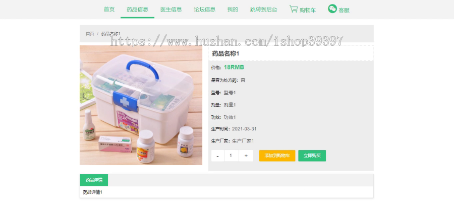 【毕设】jspSSM232的电子药品商城系统毕业设计